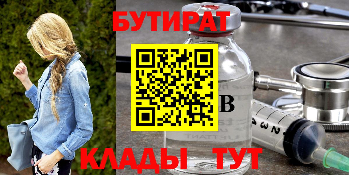 Кемерово  Бутират буратино  БУТИРАТ  Вход с VPN 