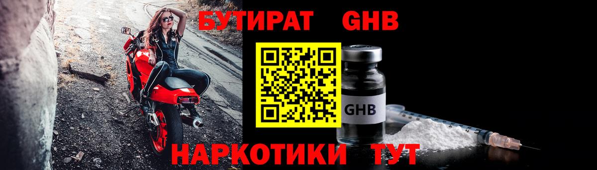Бутират оксибутират Кемерово