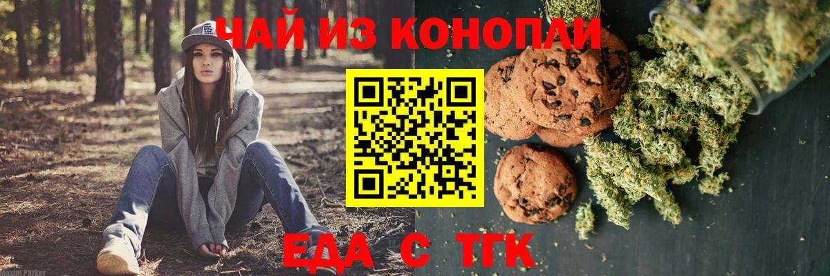 Кемерово  Еда ТГК конопля  Вход с VPN 