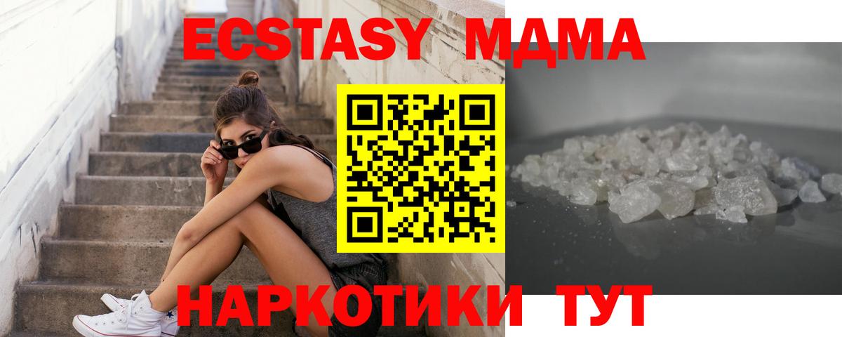 MDMA кристаллы Кемерово