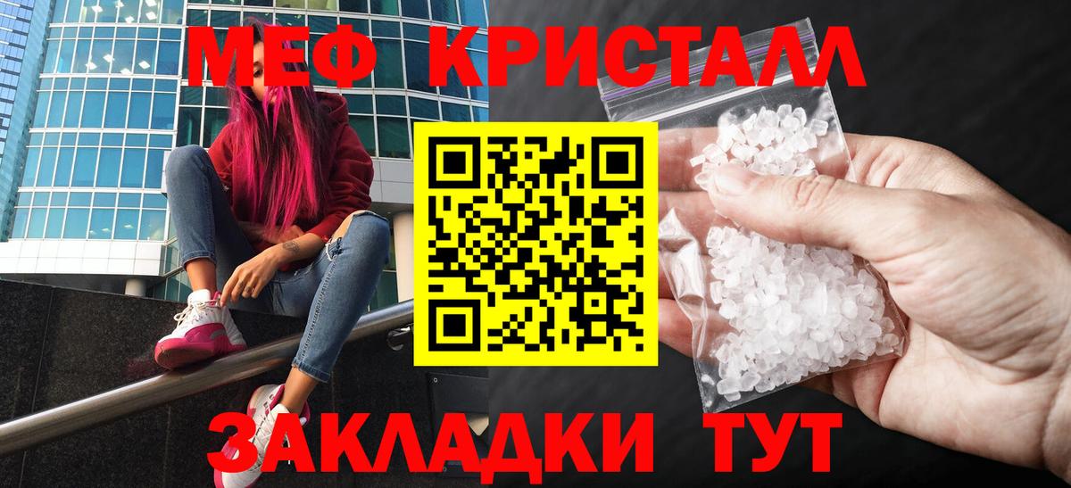 Мефедрон кристаллы Кемерово
