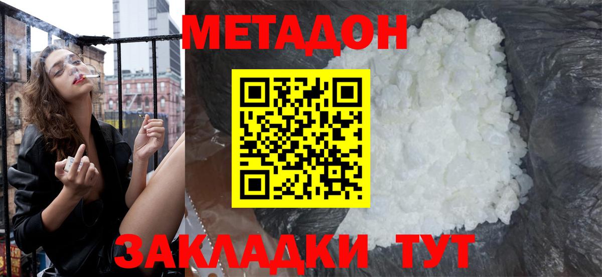 Метадон methadone Кемерово